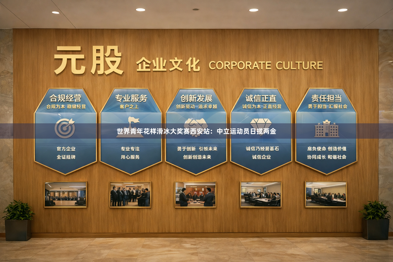 世界青年花样滑冰大奖赛西安站：中立运动员日揽两金