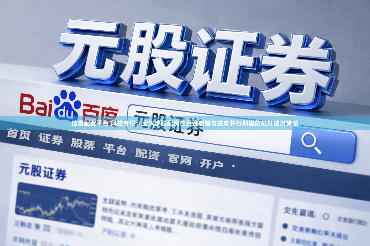 信誉配资平台 风控专栏：武汉炒股配资在资金避险与进攻并行期里的杠杆使用策略