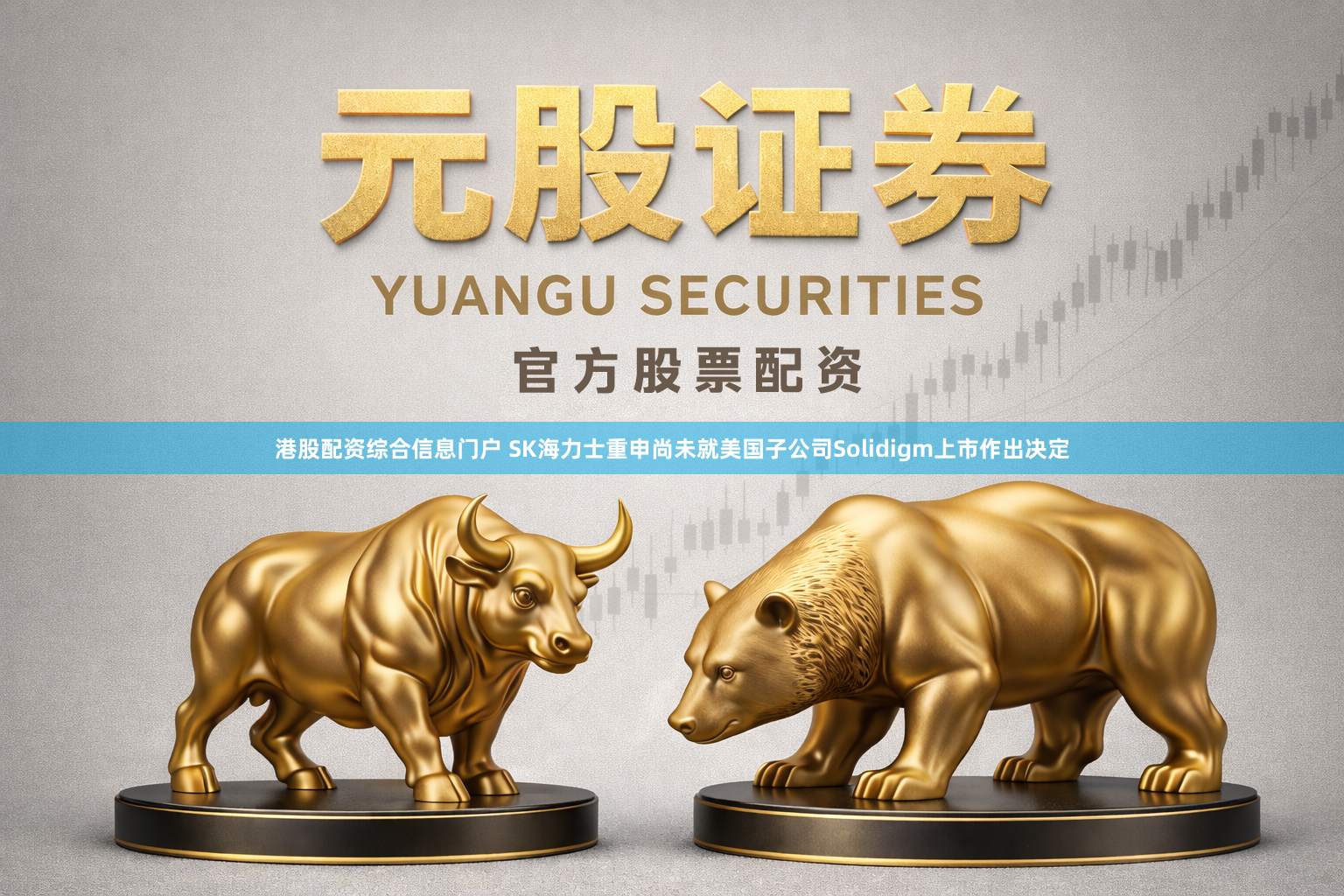 港股配资综合信息门户 SK海力士重申尚未就美国子公司Solidigm上市作出决定